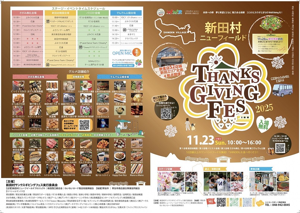 秋のサンクスギビングフェス2025チラシ表面