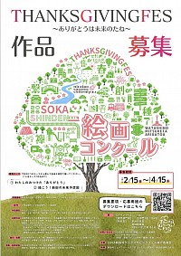 絵画コンクール作品募集中！